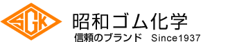 昭和ゴム化学